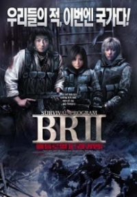 Battle-royale-2-subtitle
